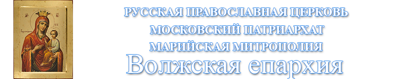 Волжская епархия